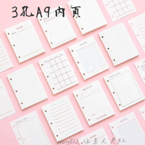 3孔A9 活頁紙內頁 替換內芯紙記事本迷你手賬本diy手工A8補充Mini