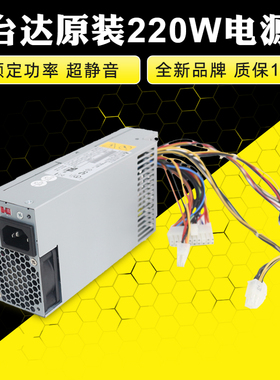 台达DPS光宝220W小电源台式机通用itx 270S 660S D09S 3647小电脑