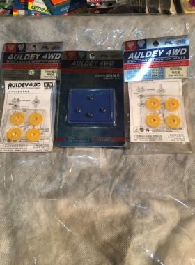 AULDEY/奥迪双钻四驱车配件轻微盒损17132+17241套装搭配更优惠
