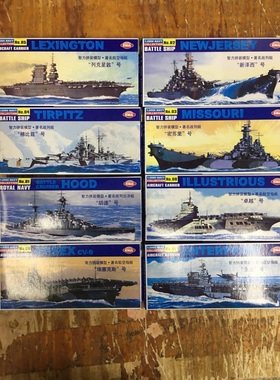 军舰航母好易佳EKA复刻版福万1比2000二战战舰8艘拼装战舰八盒价