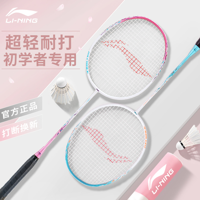 李宁碳素纤维初学羽毛球拍