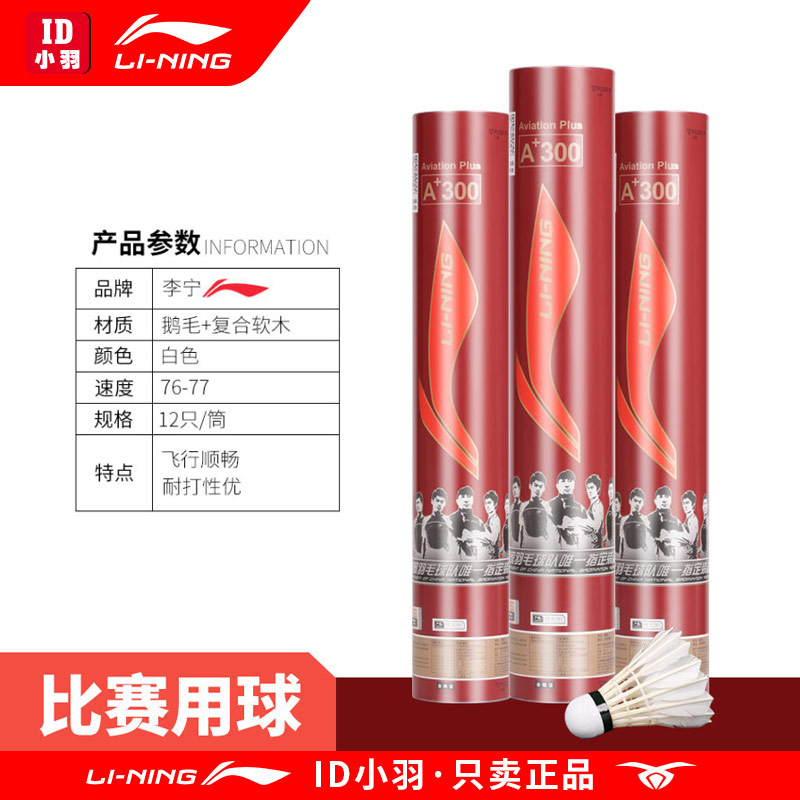 quality goods LINING Li Ning A+ 300/AYQD024 badminton/Quite AS-40/ master ACE/EG1101in the Sports/Yoga/Fitness/Fans supplies , Badminton , Badminton  category - from Buy2taobao.com to provide professional Taobao agent buy service