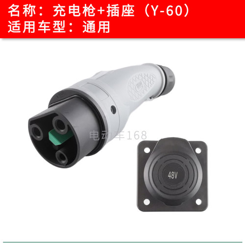观光车充电枪插头插座48V72V包邮