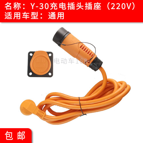 五菱电动车充电枪插头插座220V