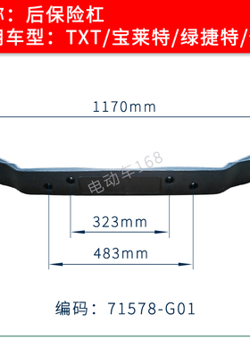 TXT高尔夫球车后保险杠71578G01 宝莱特傲虎观光车保险杠黑色护杠