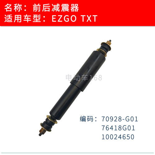 EZGO高尔夫球车减震器76418G01