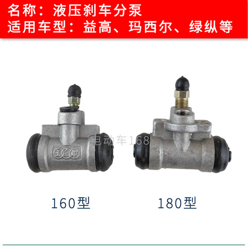 玛西尔益高观光车制动分泵160型