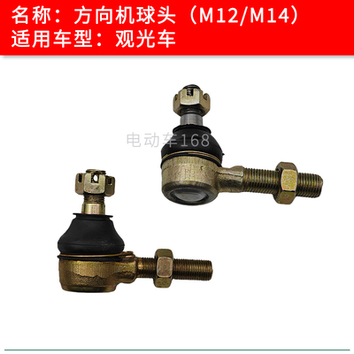 朗晴益高巡逻车观光车方向机球头