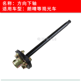 朗晴观光车方向柱下轴连接轴 方向机上轴转向轴 朗晴方向机连接轴