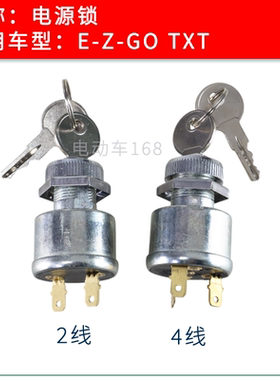 EZGO观光车巡逻车电源锁17421G1高尔夫球车电源锁钥匙开关33639G1