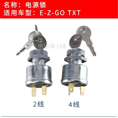 EZGO观光车巡逻车电源锁17421G1