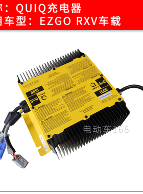 EZGO高尔夫球车车载黄色充电器914-4854-01 RXV高尔夫球车充电机