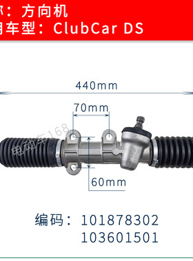 clubcar方向机转向机配件
