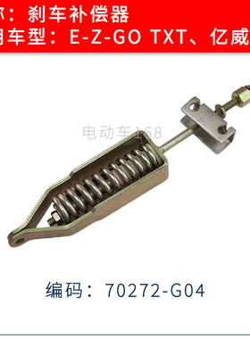 EZGO四轮电瓶车刹车回位弹簧TXT款70272G04