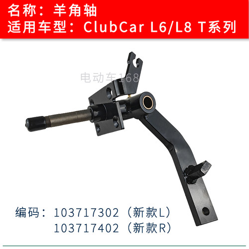 ClubCar观光车羊角轴转向节