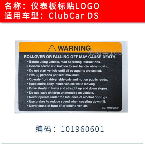 Clubcar球车仪表板标贴101960601