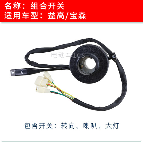 宝森益高高尔夫球车组合开关大灯