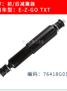 EZGO高尔夫球车减震器76418G01 观光车弹簧减震避震器