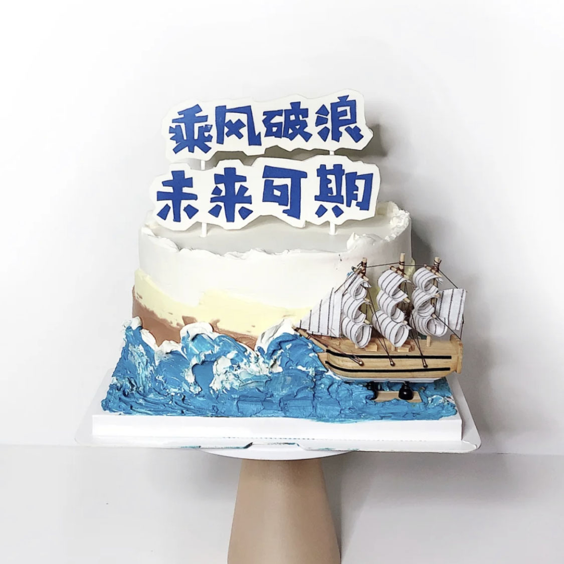 毕业季烘培蛋糕装饰乘风破浪未来可期插牌一帆风顺