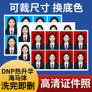 证件照打印冲印洗照片1寸2寸蓝白洗海马体热升华超高清寸照相片红