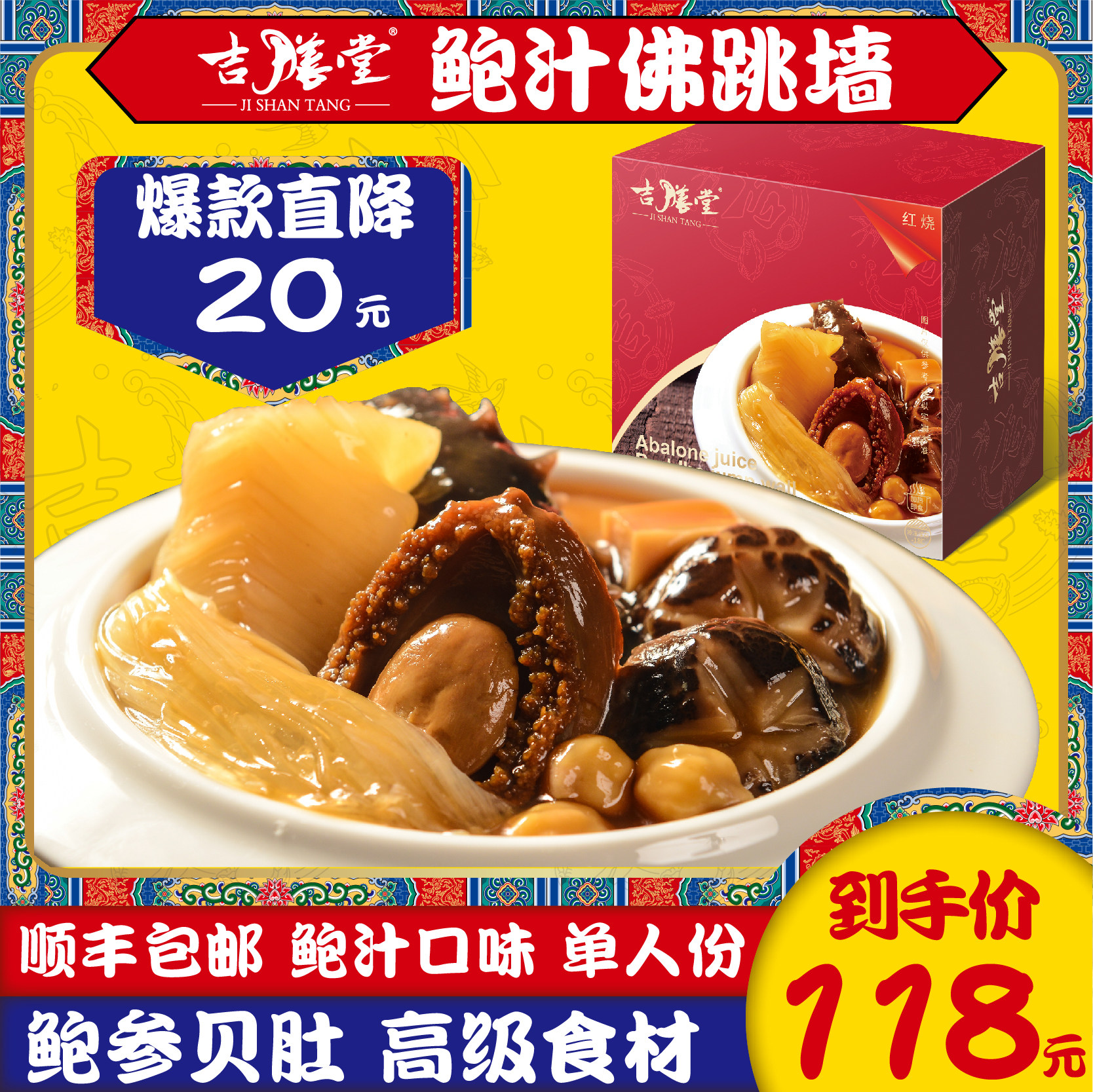 吉膳堂鲍汁佛跳墙高档家宴加热即食深海鲍鱼花胶海参营养滋补200g