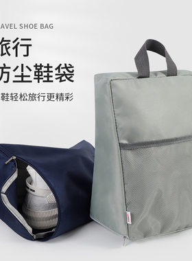 鞋袋子手提旅行便携专用鞋套防尘防潮防黄整理分装篮足球鞋收纳包