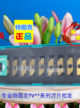 TVPR40705-45 TT9010  TVPL40705-45 特固克Taegutec 数控刀片