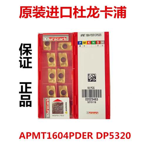 APMT1604PDER DP5320 DP5420 R0.8 杜龙卡浦铣刀粒CNC数控铣刀片