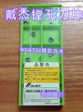 WCGT020102L WCGT020104L CX90 JC5003 JC5015黛杰镗孔刀片车床刀