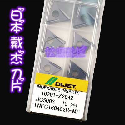 TNEG160404R-MF JC5003 TNEG160404L-MF黛杰刀片数控车床加工刀具