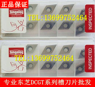 DCGW11T304 TH10 数控刀片 前扫刀