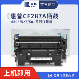 莱特适用惠普CF287A墨粉盒M506dn M501DN硒鼓 M501n打印机M527dn