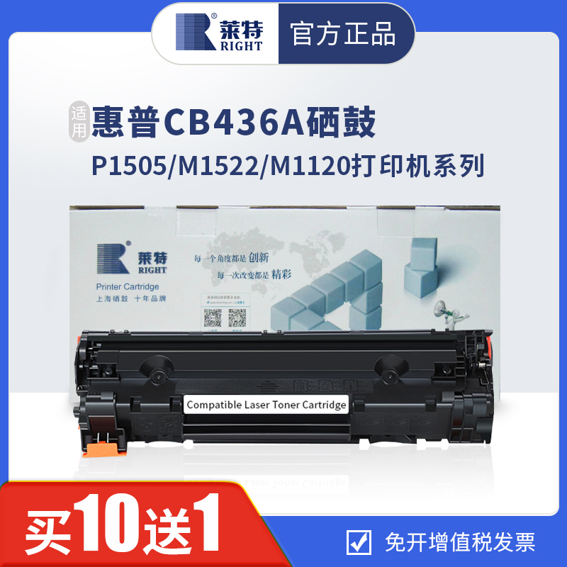 莱特适用惠普cb436a硒鼓1505粉盒