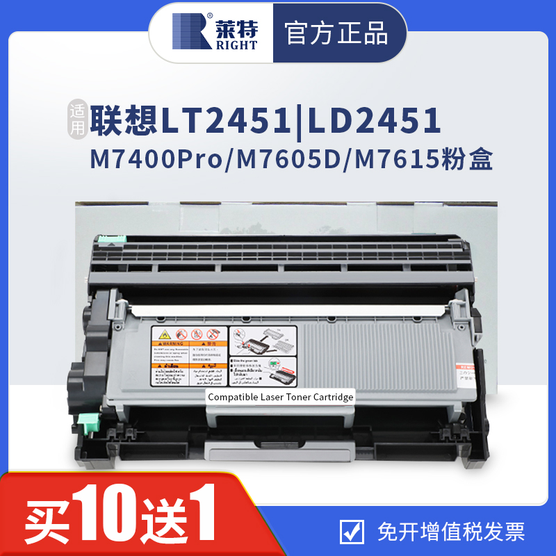 莱特ld2451适用联想M7400Pro粉盒