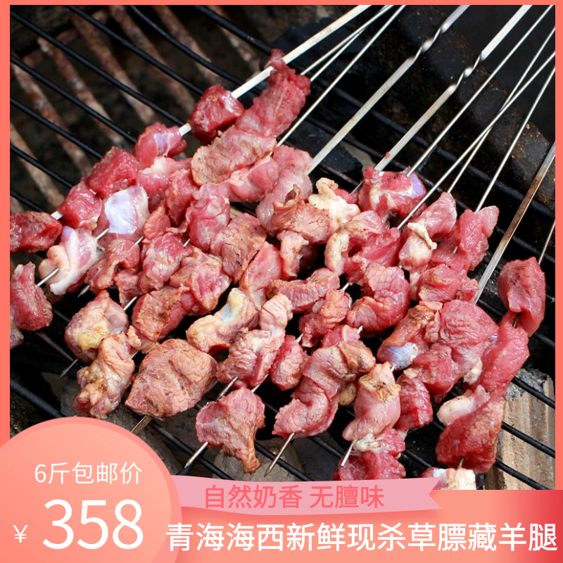青海天然放牧草膘羊腿新鲜羊肉羊后腿羊肉串烧烤食材现杀羊腿6斤