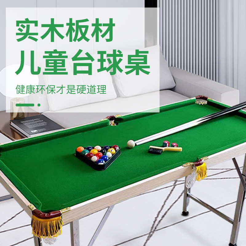 儿童台球桌环保无味小桌球实木图片