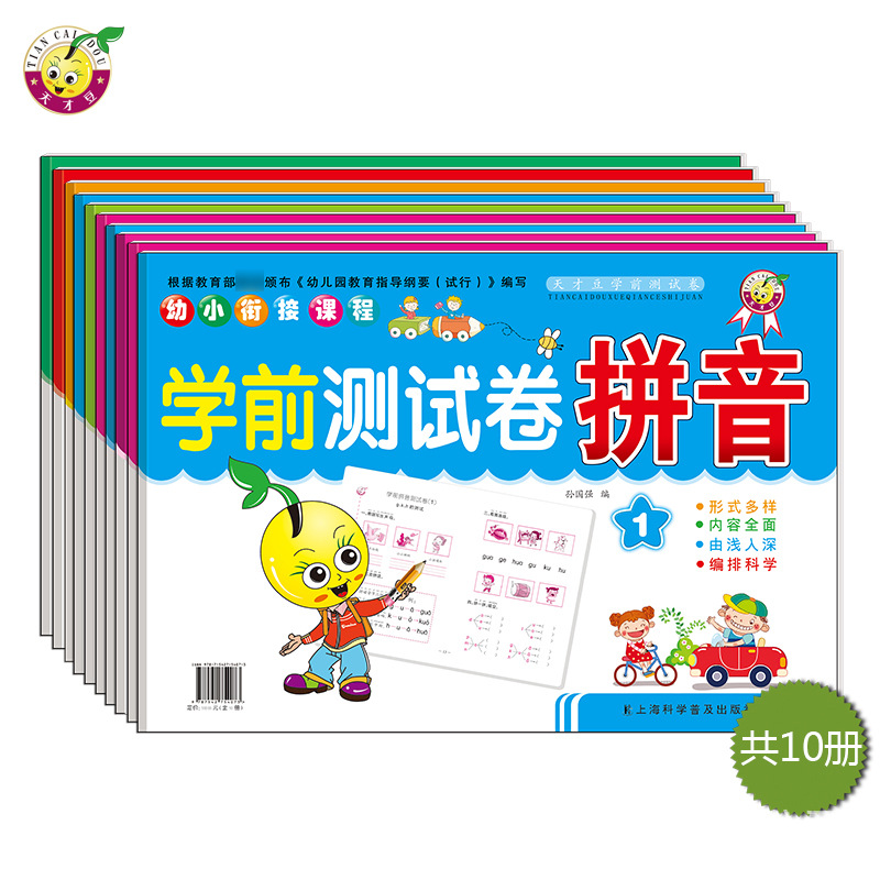 幼小衔接学前测试卷幼儿园语言数学拼音练习册题幼儿教材教辅
