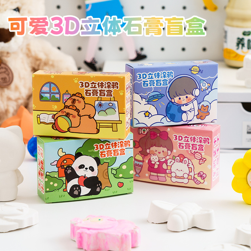 六一儿童节手工diy绘画石膏娃娃 3D立体涂鸦填色石膏益智盲盒礼品