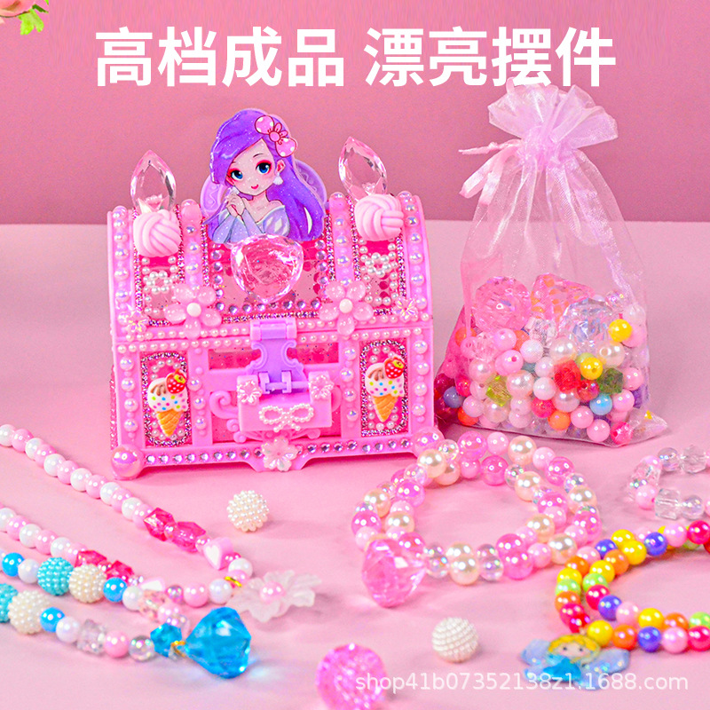 公主的珠宝箱女孩儿童女童手工diy手链串珠玩具项链制作材料包