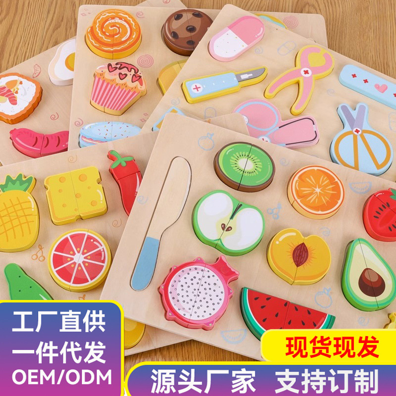 蒙特梭利教具蒙氏早教益智玩具认知拼图水果切切乐精细动作训练