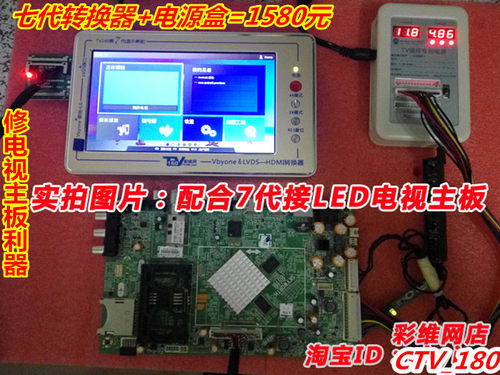 彩维网TV160第七 7代2K/4K转换器 液晶主板显示工装+移动小电源盒