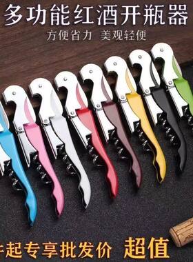 多功能红酒开瓶器海马刀家