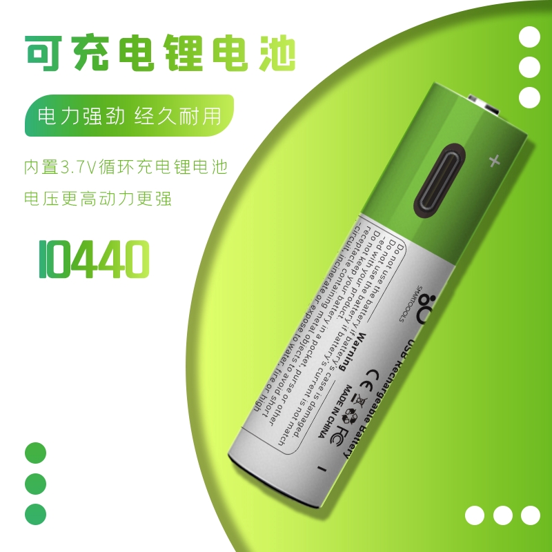 10440可循环充电锂电池3.7V大容量磷酸铁锂手电筒USB直充玩具遥控-封面