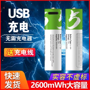 5号7号恒压1.5V可充电电池锂电池
