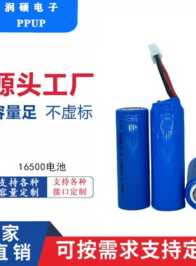 16500锂电池3.7v 充电电池1200mAh异型电动牙刷牙科机马达锂电池
