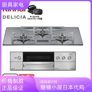 日本代购 林内神厨DELICIA嵌入式三眼燃气灶 大火力电源款 25新款