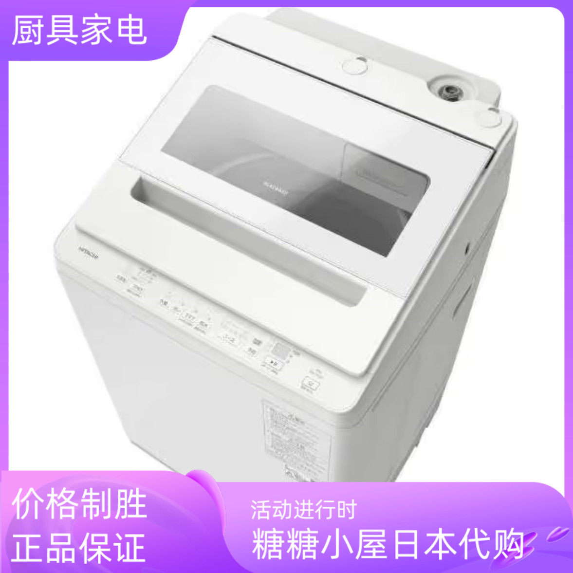 日本原装直邮 日立家用全自动 波轮洗衣机 BW-V100K(W) 容量10KG