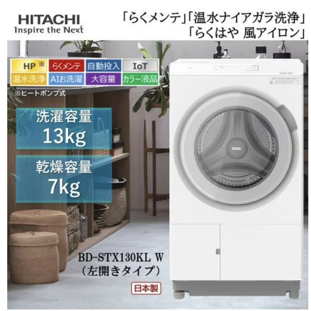 日本原装直邮 日立大容量家用滚筒洗烘一体智能洗衣机 BD-STX130K