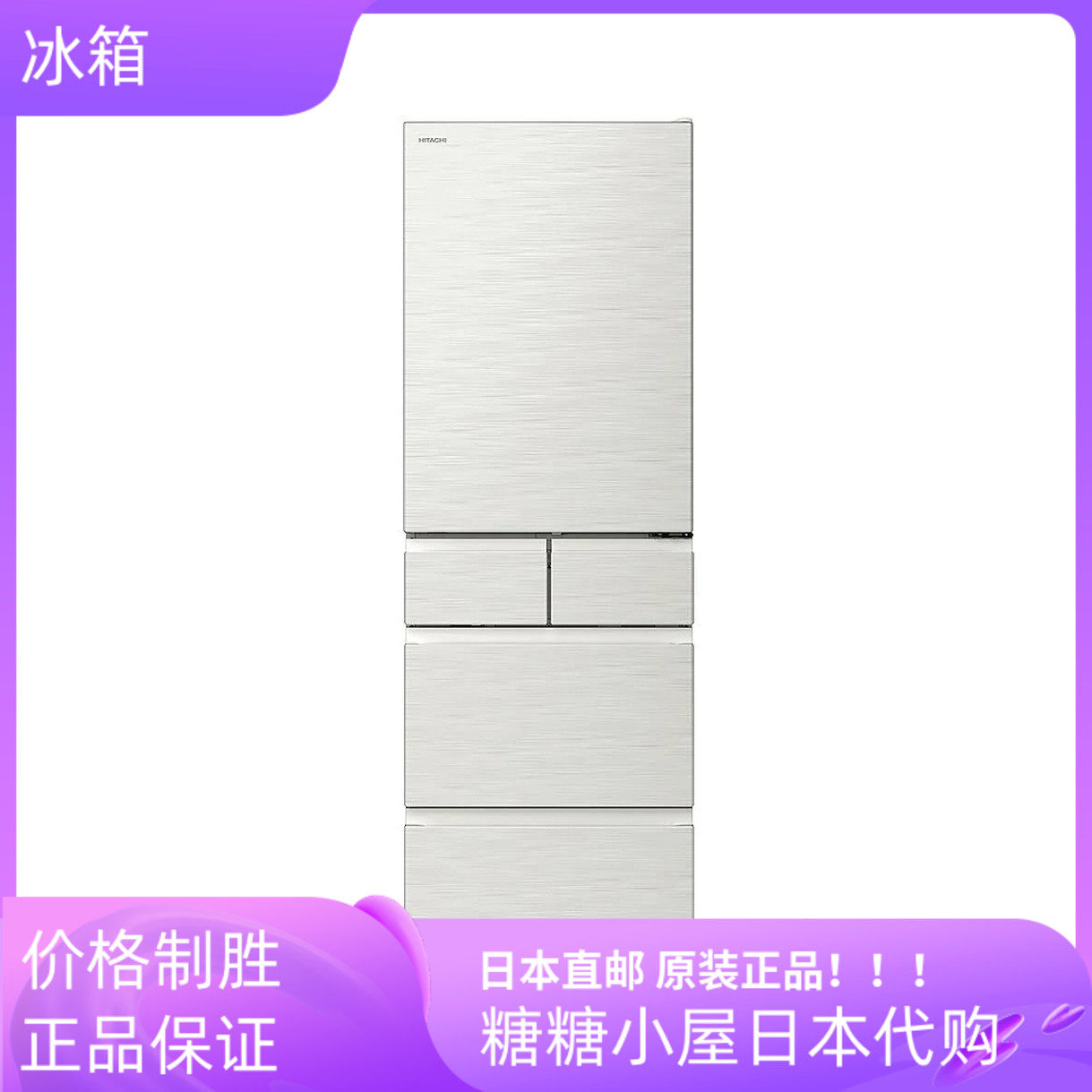 日立R-HWS47V日本原装进口多门冰箱风冷无霜大容量家用厨房 470L