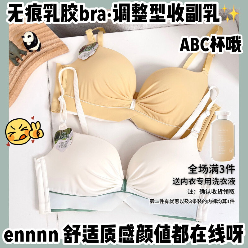 乳胶内衣女夏季白色bra 康后少女调整收副乳无钢圈光面文胸罩套装